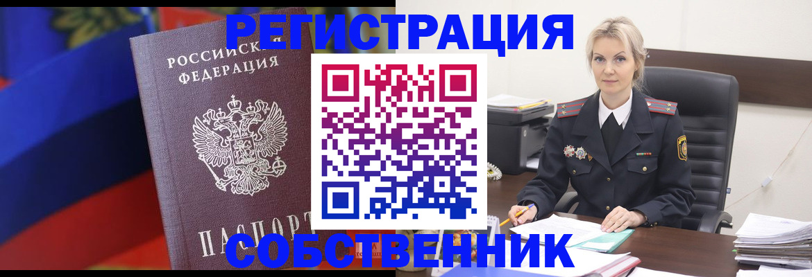 временная регистрация поиск в Орле