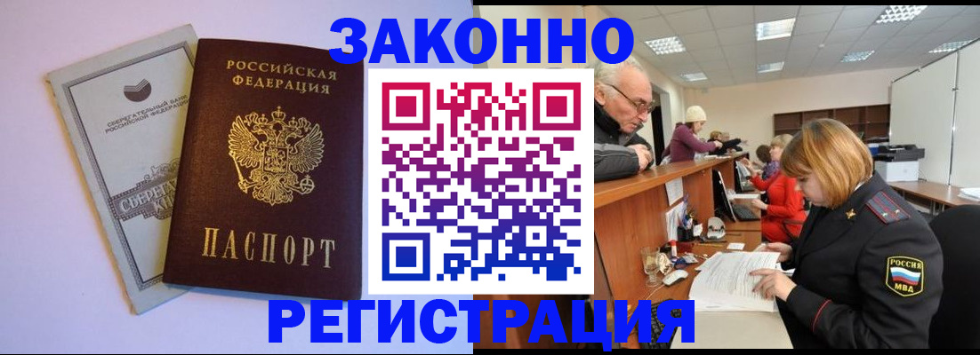 временная регистрация недорого в Орле