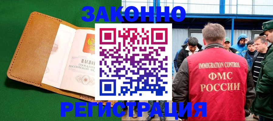 прописка 2025 в Орле