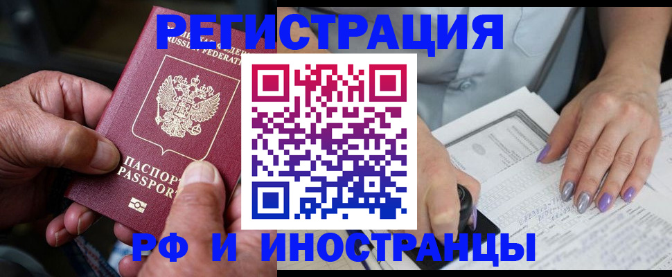 временная регистрация для всех в Орле