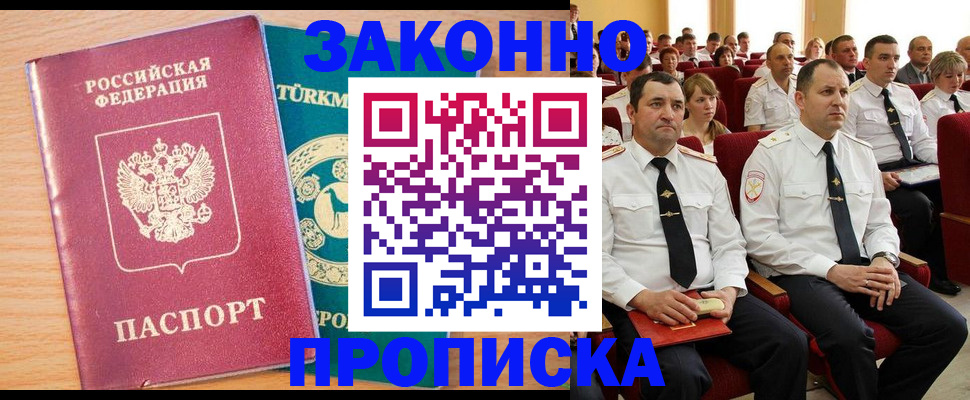временная регистрация для всех в Орле