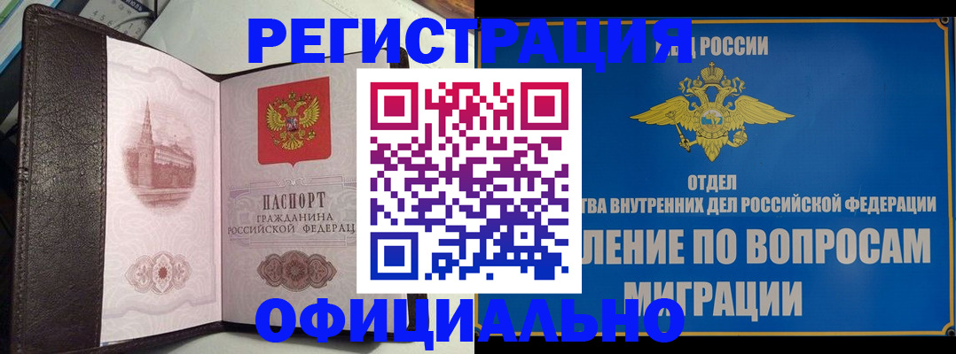 временная регистрация надежно в Орле