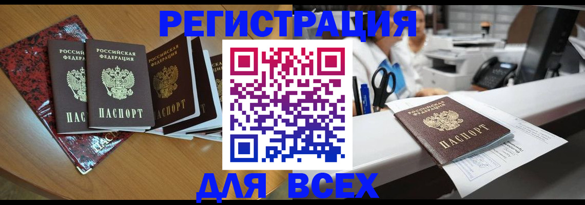 временная прописка в Орле